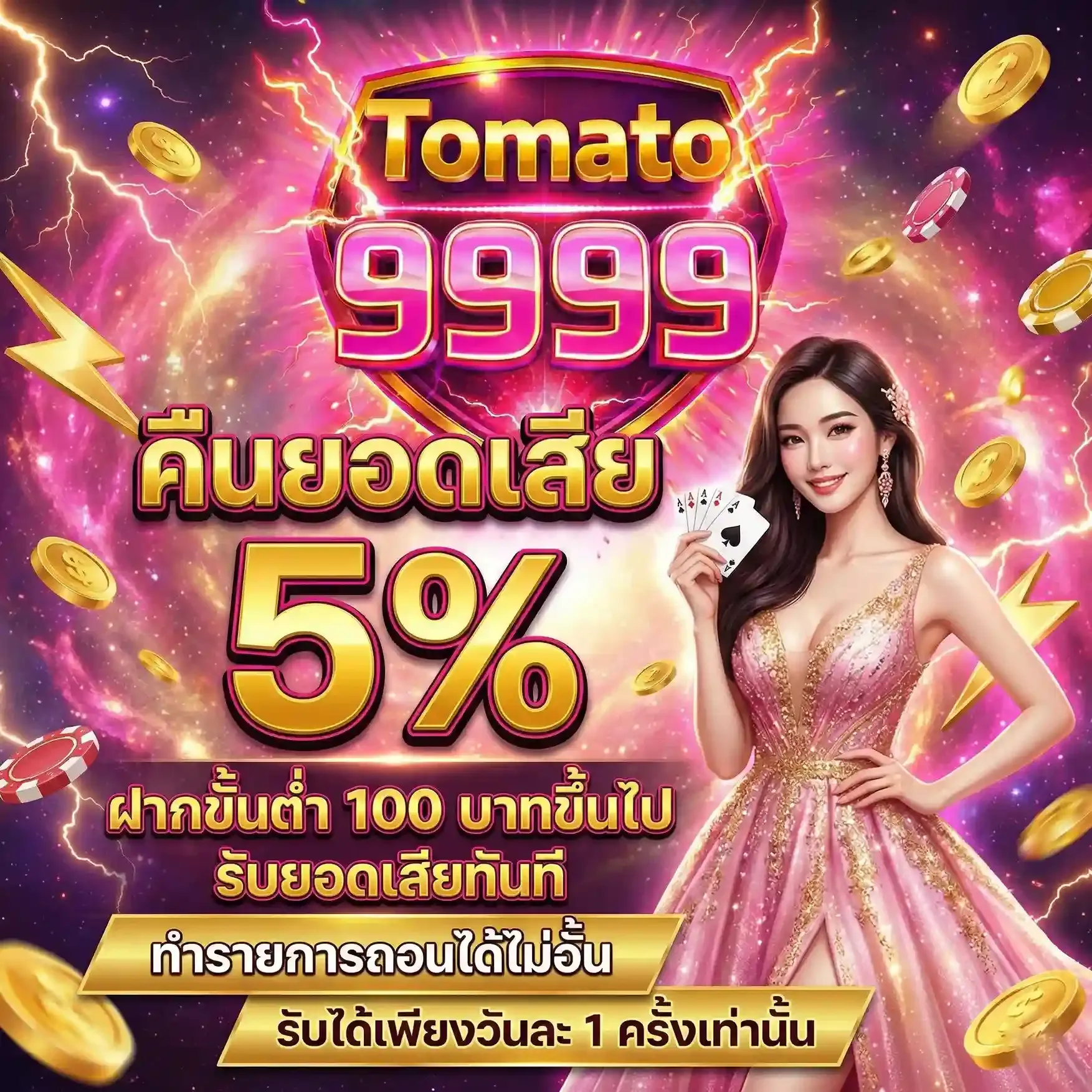 tomato9999 promotion2